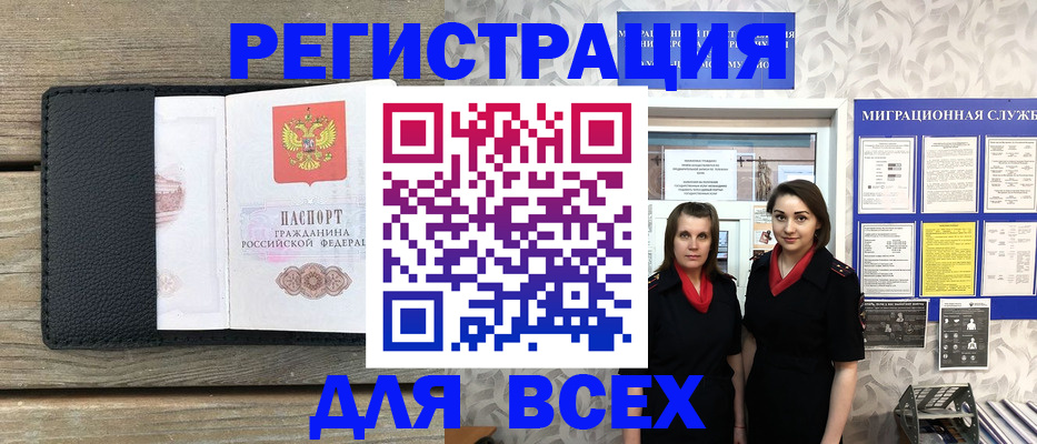 временная регистрация для всех в Новокузнецке