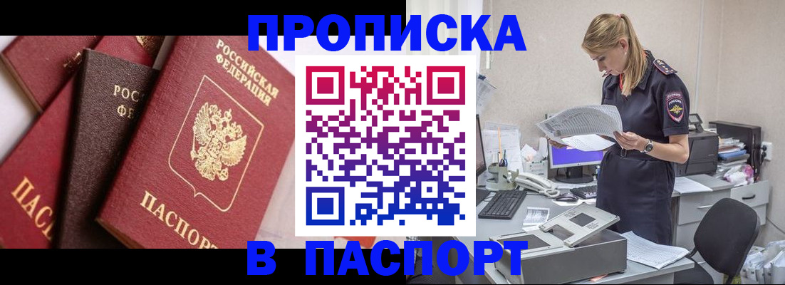 прописка иностранных граждан в Новокузнецке