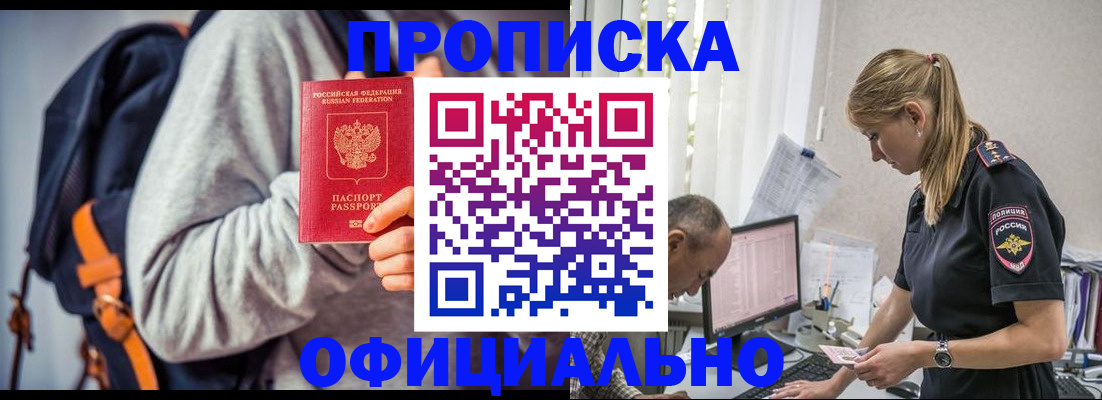 временная регистрация купить в Новокузнецке