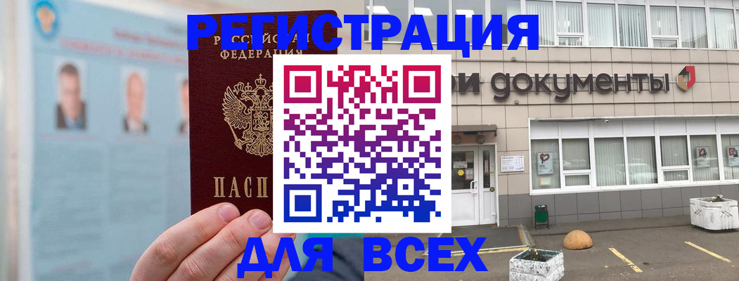 купить прописку в Новокузнецке