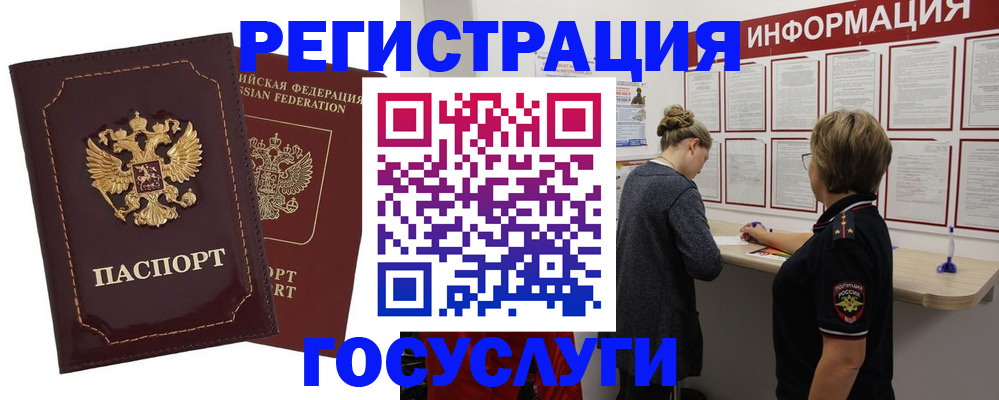 прописка 2025 в Новокузнецке